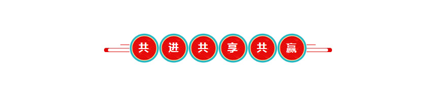 【共進(jìn)·共享·共贏】江蘇快點(diǎn)2020年新春團(tuán)拜會(huì)盛大召開(kāi)！_20200116145357_01.jpg