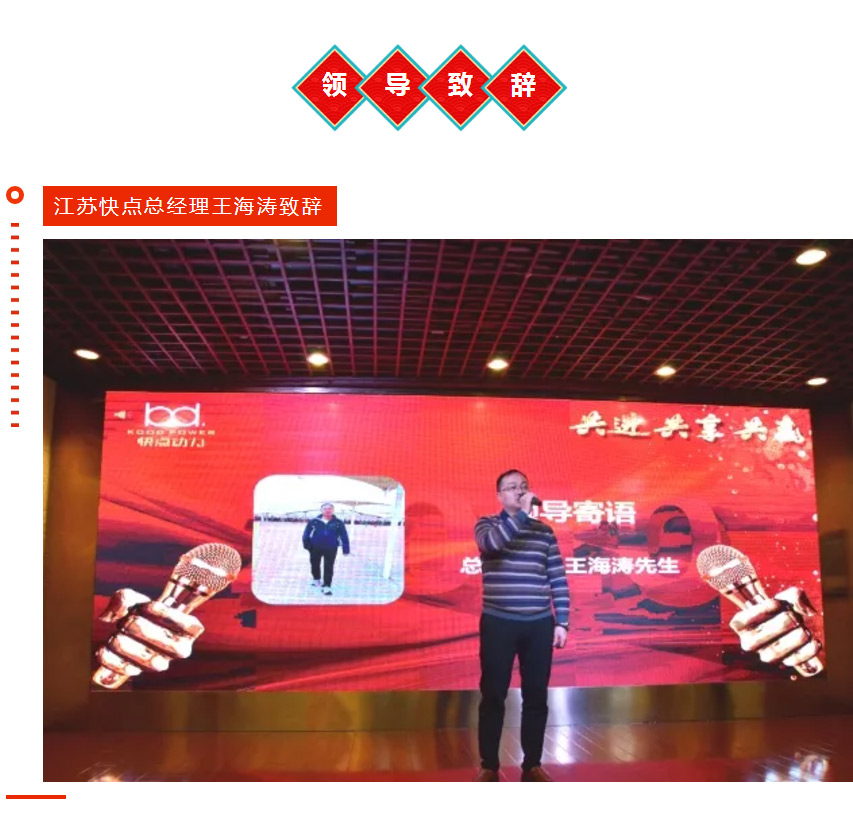 【共進(jìn)·共享·共贏】江蘇快點(diǎn)2020年新春團(tuán)拜會(huì)盛大召開(kāi)！_20200116145357_03.jpg