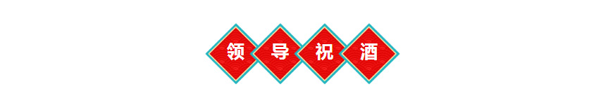 【共進(jìn)·共享·共贏】江蘇快點(diǎn)2020年新春團(tuán)拜會(huì)盛大召開(kāi)！_20200116145357_07.jpg