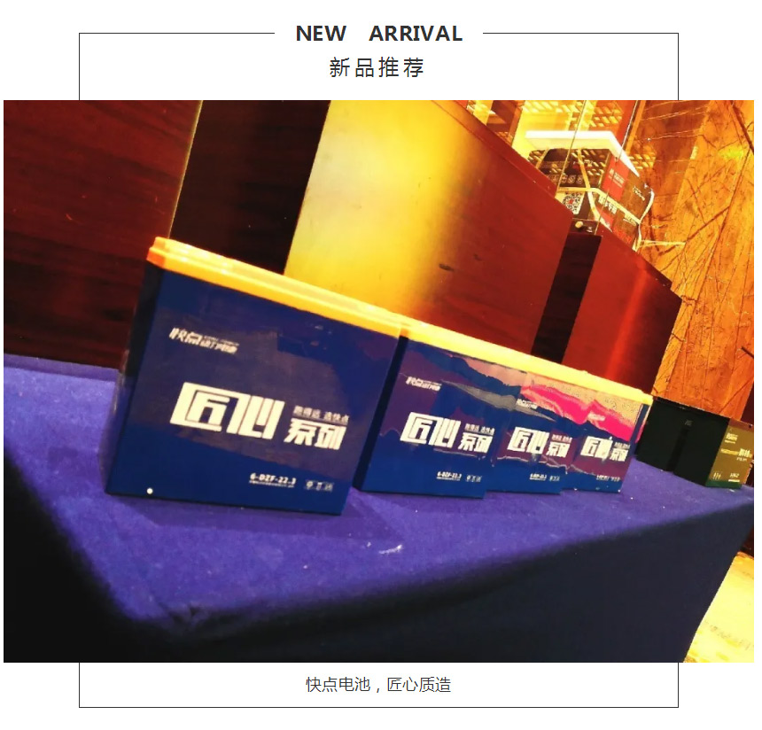 快點，為品質(zhì)而生-——快點匠心高端電池新品發(fā)布會（濟南站）紀(jì)實_20200518095654_03.jpg