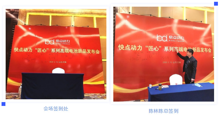 快點，為品質(zhì)而生-——快點匠心高端電池新品發(fā)布會（濟南站）紀(jì)實_20200518095654_07.jpg
