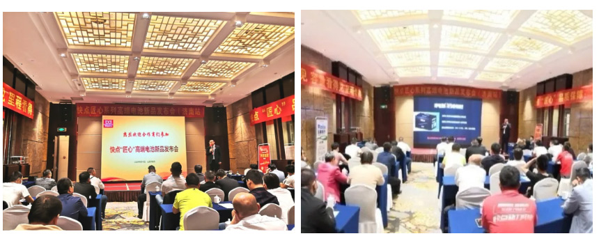 快點，為品質(zhì)而生-——快點匠心高端電池新品發(fā)布會（濟南站）紀(jì)實_20200518095654_09.jpg