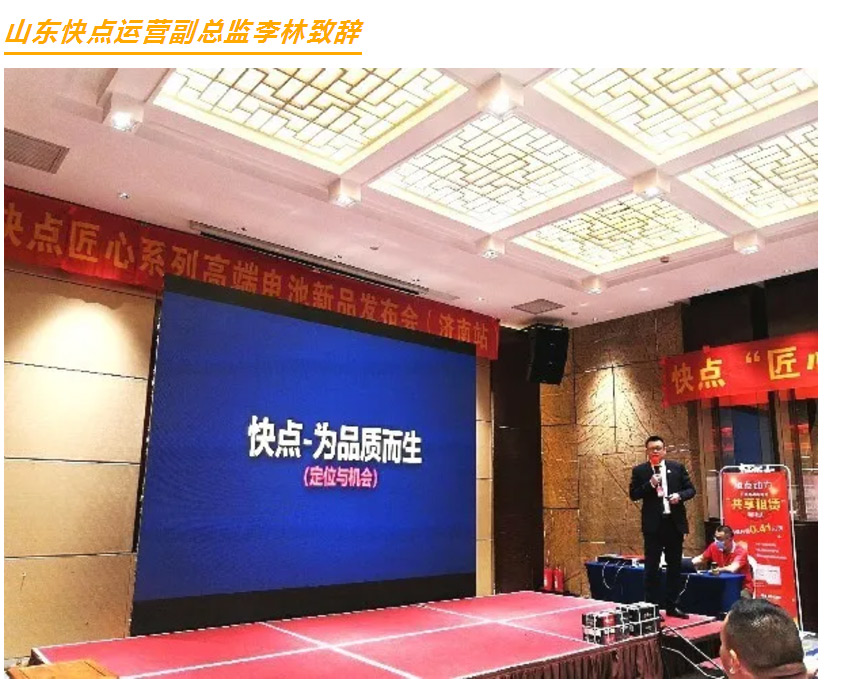 快點，為品質(zhì)而生-——快點匠心高端電池新品發(fā)布會（濟南站）紀(jì)實_20200518095654_13.jpg