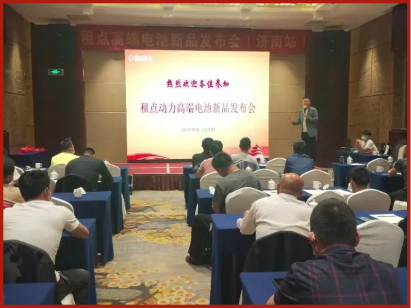 租點(diǎn)，為你而來----租點(diǎn)動(dòng)力高端電池新品發(fā)布會(huì)（濟(jì)南站）_20200518105307_05.jpg