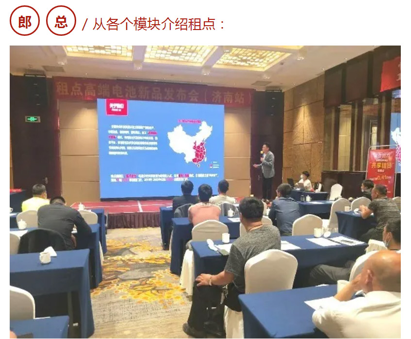 租點(diǎn)，為你而來----租點(diǎn)動(dòng)力高端電池新品發(fā)布會(huì)（濟(jì)南站）_20200518105307_06.jpg
