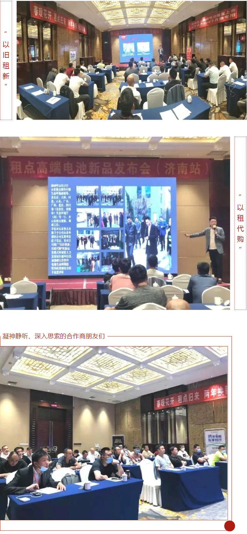 租點(diǎn)，為你而來----租點(diǎn)動(dòng)力高端電池新品發(fā)布會(huì)（濟(jì)南站）_20200518105307_08.jpg